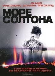 Море Солтона (The Salton Sea) (2002)