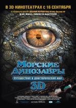 Морские динозавры 3D: Путешествие в доисторический мир (Sea Rex 3D: Journey to a Prehistoric World) 2010