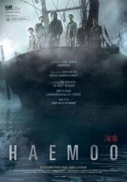 Морской туман (Haemoo) 2014