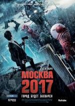Москва 2017 (Branded) 2012