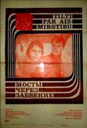 Мосты через забвение (1969)