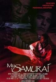 Мой самурай (My Samurai) (1992)