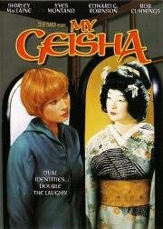 Моя гейша (My Geisha) (1962)