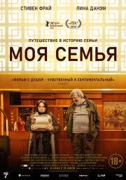 Моя семья (Treasure) (2024)