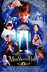 Моя ужасная няня (Nanny McPhee) (2006)