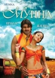 Мунна (Munna) (2007)