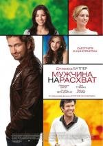 Мужчина нарасхват (Playing for Keeps) (2012)