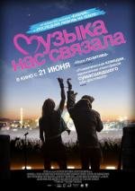 Музыка нас связала (You Instead) (2011)