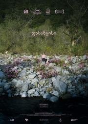 Начало (Beginning)