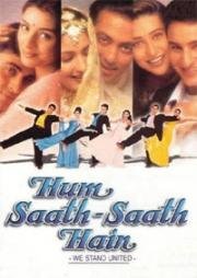 Нас не разлучить (Hum Saath-Saath Hain: We Stand United) 1999