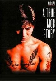 Настоящая мафия (Long zai jiang hu) 1998