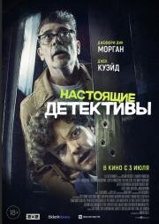 Настоящие детективы (Neighborhood Watch) (2024)