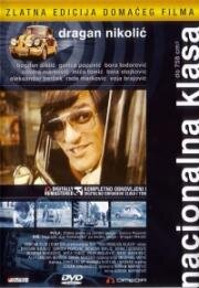 Национальный класс (Nacionalna klasa) 1979