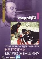 Не трогай белую женщину (Touche pas a la femme blanche) (1974)