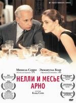 Нелли и месье Арно (Nelly & Monsieur Arnaud) 1995