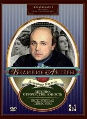 Неоконченная симфония 1968