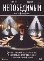Непобедимый (Invincible) (2001)