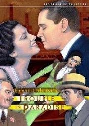 Неприятности в раю (Переполох в раю) (Trouble in Paradise) (1932)