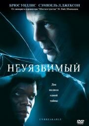 Неуязвимый (Unbreakable) (2000)