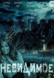 Невидимое (The Unseen) (1980)