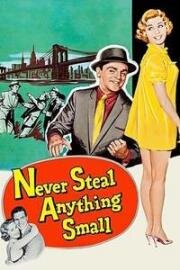 Никогда не кради мелочей (Never Steal Anything Small) (1959)
