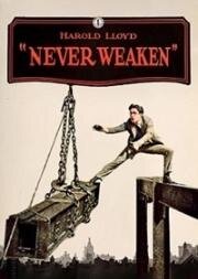 Никогда не сдавайся (Never Weaken) (1921)