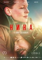 Нина (Nina) (2022)