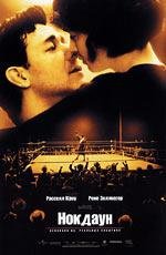 Нокдаун (Cinderella Man) (2005)
