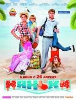 Няньки (2012)