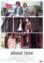 О Любви (About Love) (2005)