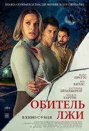 Обитель лжи (Secrets Beneath the Floorboards) (2023)