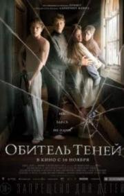 Обитель теней (Marrowbone) (2017)