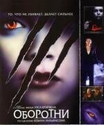 Оборотни (Cursed) (2005)