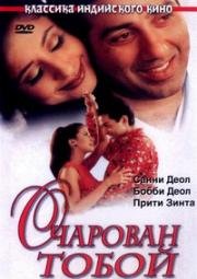 Очарован тобой (Dillagi) (1999)