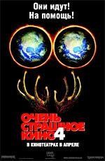 Очень страшное кино 4 (Scary Movie 4)