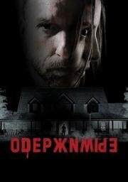Одержимые (iPossessed) 2025