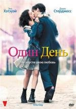 Один день (One Day) (2011)