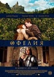 Офелия (Ophelia) (2018)