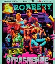 Ограбление (Lou Lap) 2015