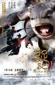 Охота на Монстра (Monster Hunt) (2015)