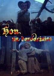 Охота на ведьм (Hon na čarodejnice) 1994