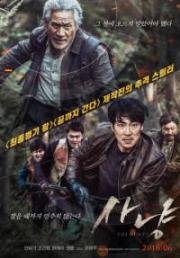Охота (The Hunt  (Sanyang)) (2016)
