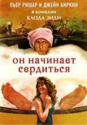 Он начинает сердиться, или Горчица бьет в нос (La moutarde me monte au nez (Lucky Pierre)) (1974)