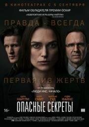Опасные секреты (Official Secrets) (2019)