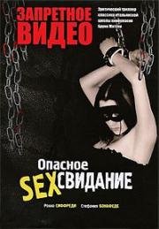 Опасное секс-свидание (Amorestremo) (2001)