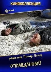 Оправданный (Freigesprochen) 2008