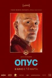 Опус (Opus) (2025)