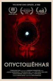 Опустошённая (The Hollow One) (2015)
