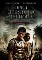 Орел Девятого легиона (The Eagle) (2011)