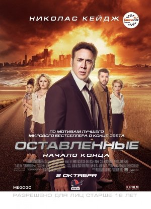Оставленные (Left Behind)